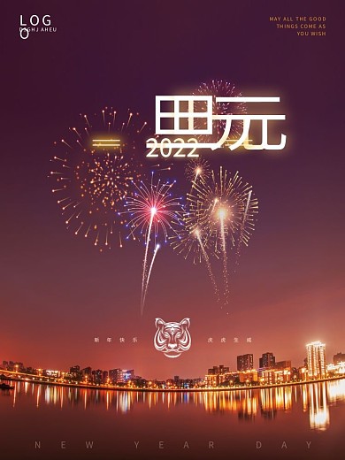 喜庆2022年新年虎年元旦摄影图商务海报