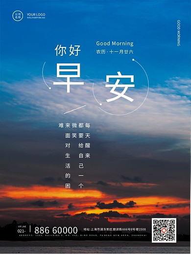 早安蓝色日签问候正能量励志海报