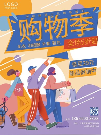 购物促销优惠活动电商卡通扁平风海报
