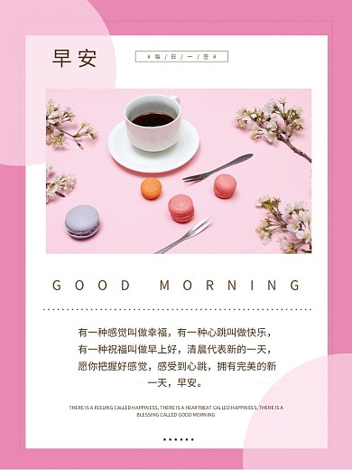 粉色简约早安海报