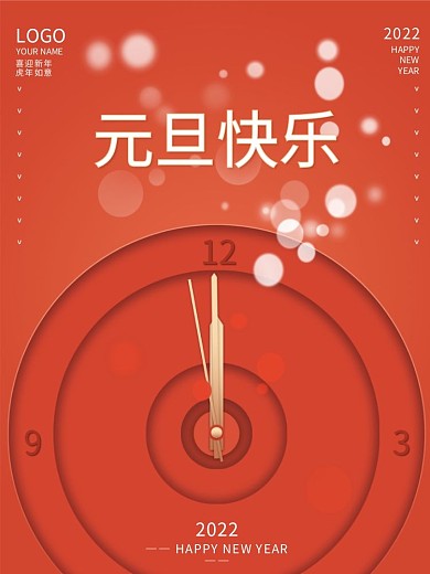 简约时钟绯红色新年元旦海报