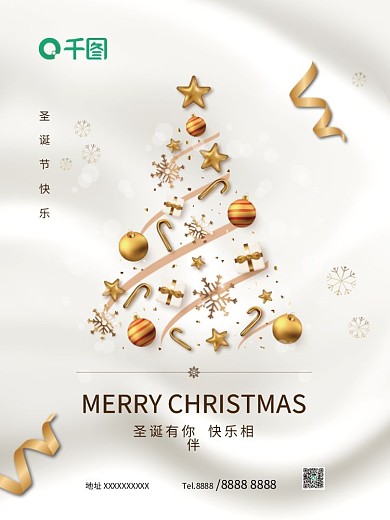 圣诞节圣诞树礼物简约唯美白金海报