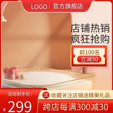 年货节c4d红金美妆电商红色主图促销模板