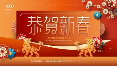 国潮风新年跨年活动展板