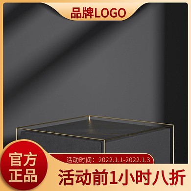 双十一简约黑金红色护肤品礼物主图