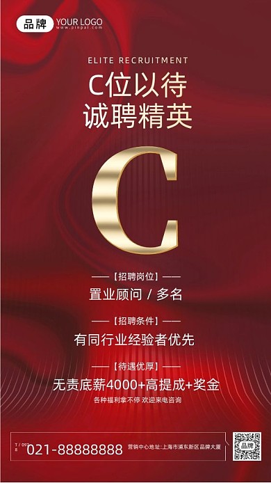 红色丝绸地产招聘C位手机海报