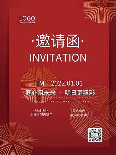 红色金色简约创意扁平科技几何圆环邀请函