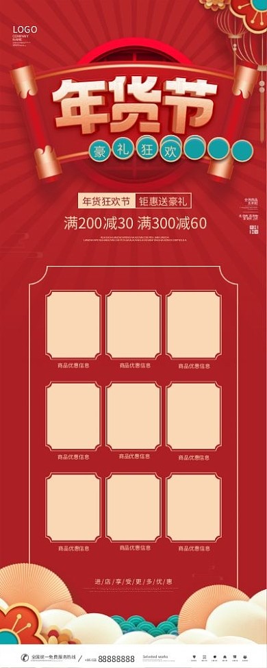中国风2022新年年货节年终大促促销展架