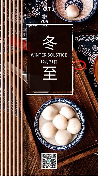 冬至早安日签手机海报