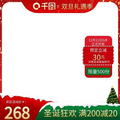 圣诞节双旦礼遇季美妆护肤时尚主图直通车