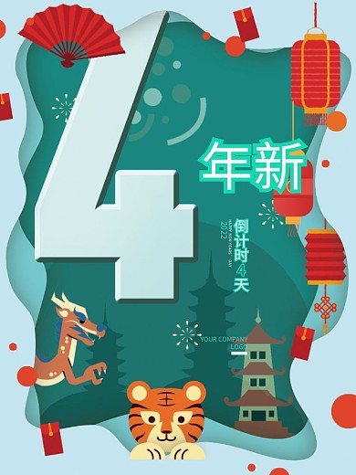 剪纸风插画新年倒计时海报