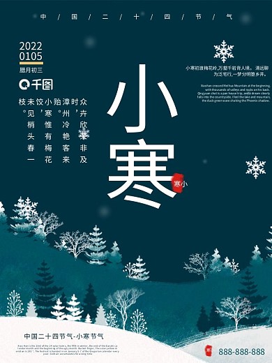 简约蓝色大气中国传统节气小寒海报