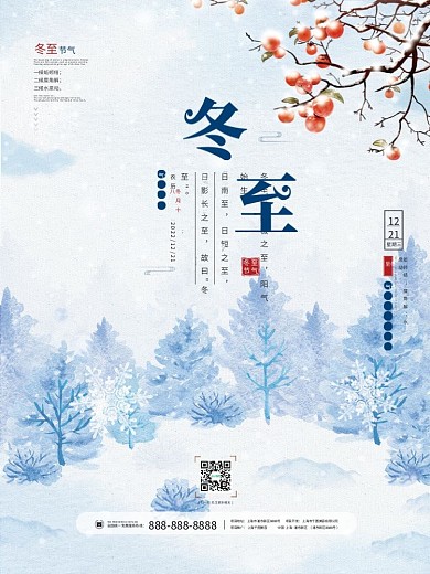简约冬至冬天大小寒雪花二十四24节气海报