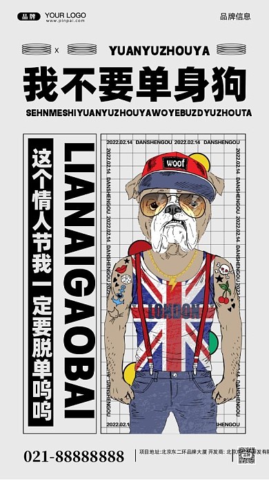 214情人节销摄影图手机海报