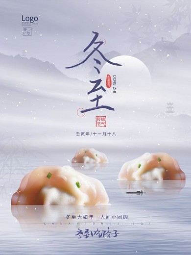 中国风冬至吃饺子节气海报