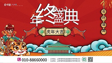 国潮风新年元旦跨年活动展板