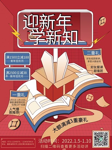 2022元旦新年课程招生促销海报