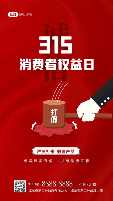 315消费者权益日摄影图海报