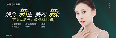 绿色简约时尚医美优惠券