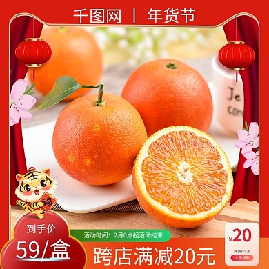 电商年货节水果促销主图
