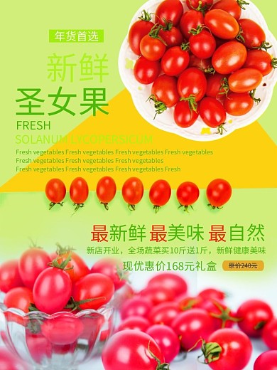 简约大气新鲜蔬菜宣传圣女果海报礼盒海报