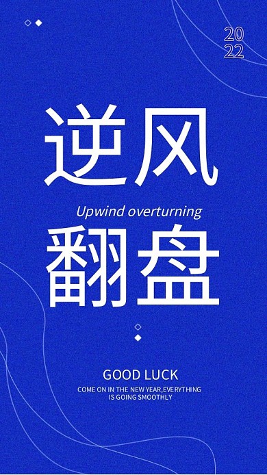 创意励志文案简约风蓝色手机壁纸