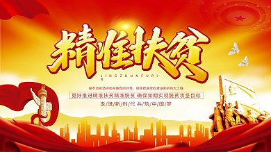 简约精准扶贫党建展板背景