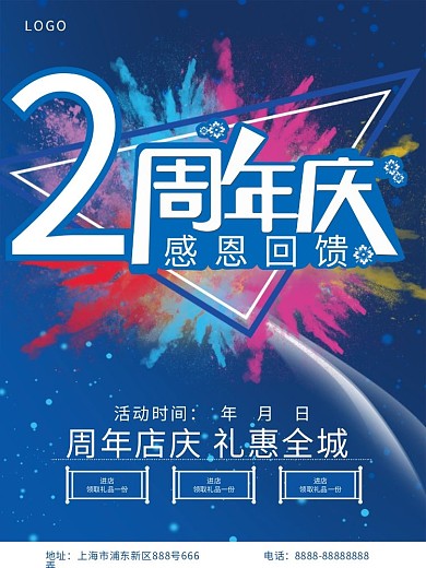 周年庆典促销感恩会员回馈盛典店庆