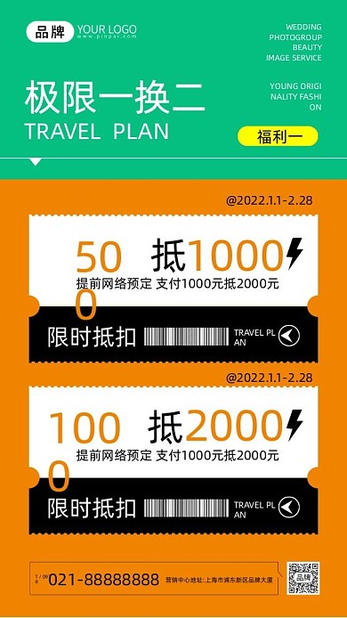 超级品牌日促销优惠券系列海报