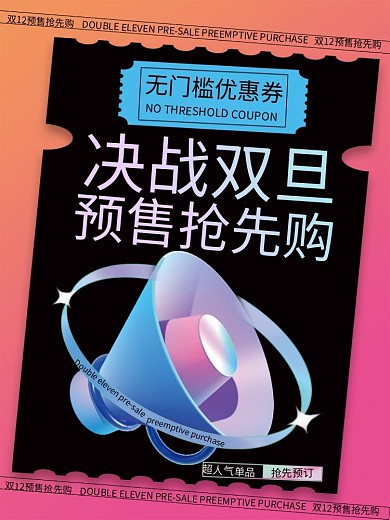 酸性渐变海报双旦促销活动海报