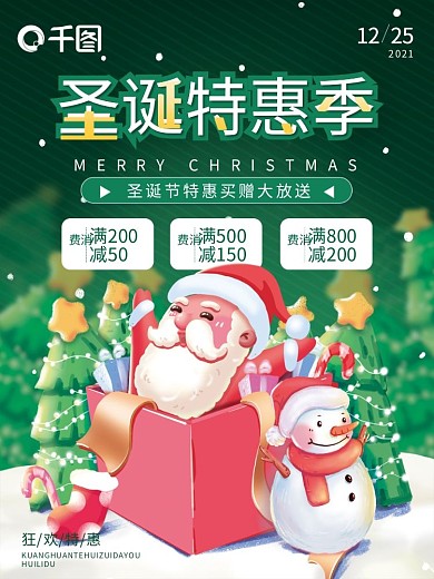 圣诞节圣诞季圣诞树绿色插画节日促销海报