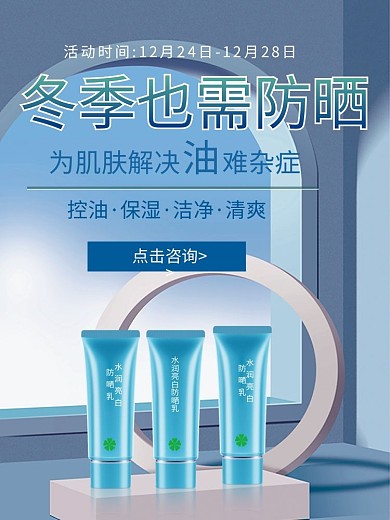 电商首页防晒促销宣传海报