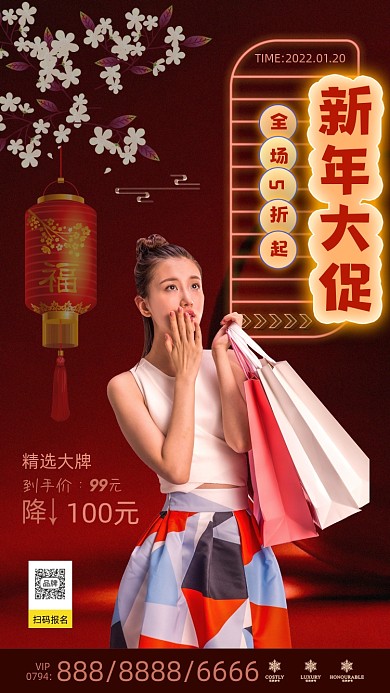 新年大促时尚女人购物摄影图海报