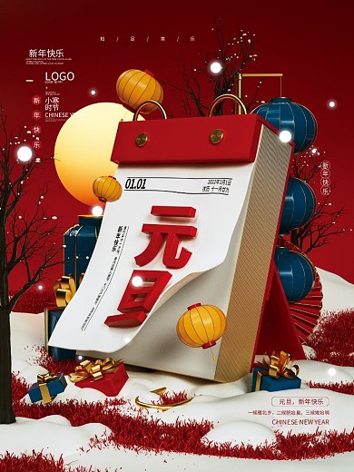红色国潮立体虎年日历元旦促销海报
