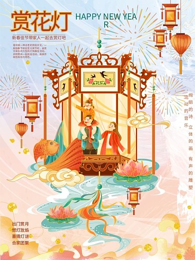 春节元宵节赏花灯习俗国潮风插画海报
