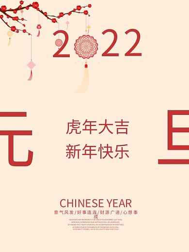 2022年元旦海报设计