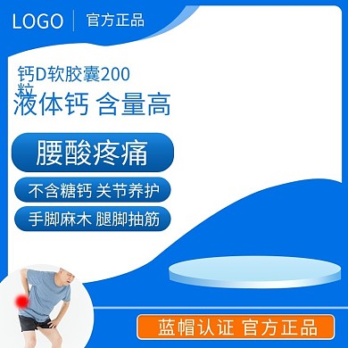 蓝色质感简约老年钙片保健品营养品促销主图