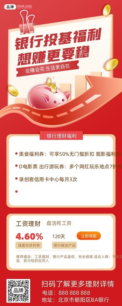 银行理财摄影图海报