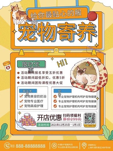 宠物店寄养服务宣传海报