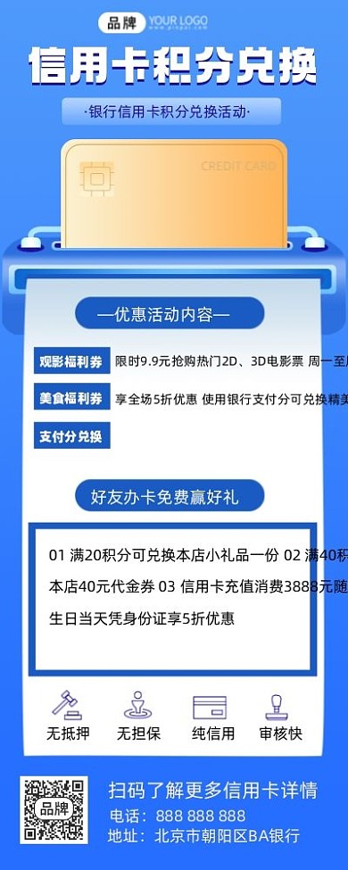信用卡积分兑换摄影图海报