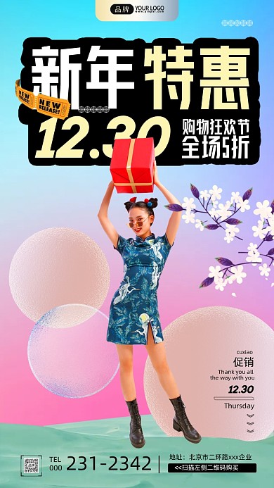 新年特惠青年女人购物摄影图海报