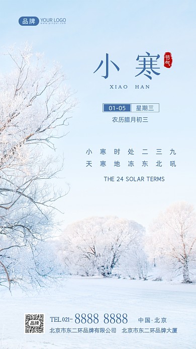 小寒节气传统节气摄影图海报