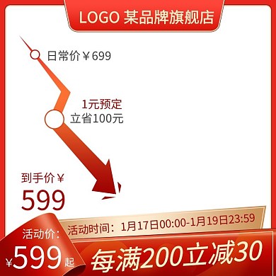 简约红喜庆元旦新年通用氛围直通车活动主图