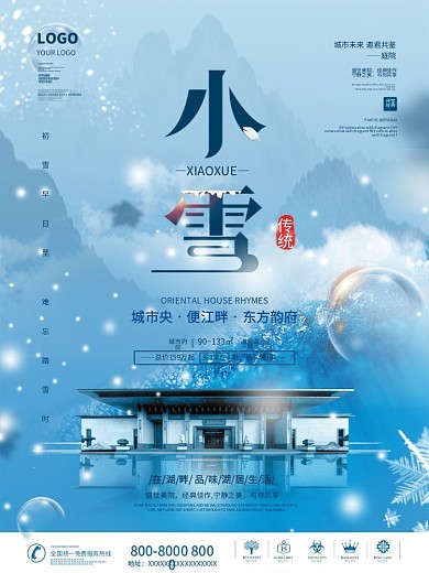 中国风房地产小雪二十四节气传统节日海报