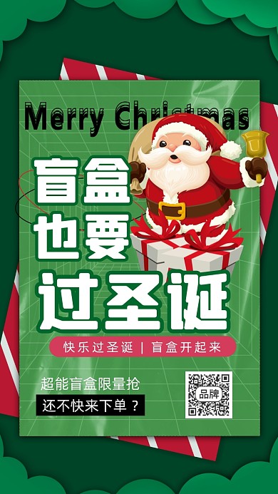 圣诞节盲盒酸性活动促销摄影图海报