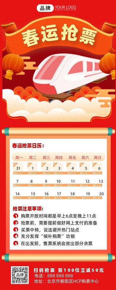 春运抢票日历摄影图海报