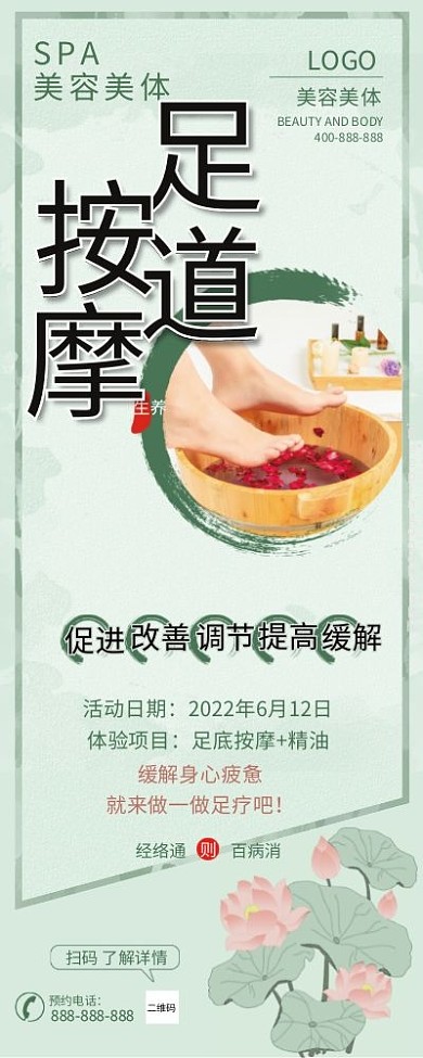 中医养生spa足疗按摩展架