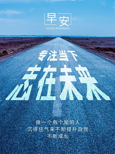 蓝色公路主题早安问候语