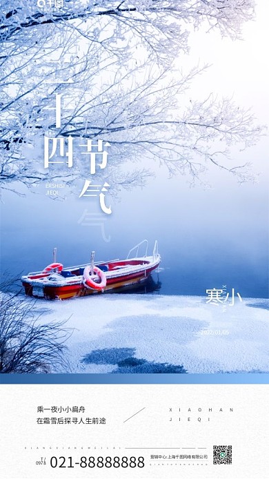 小寒节气实拍摄影图地产手机海报