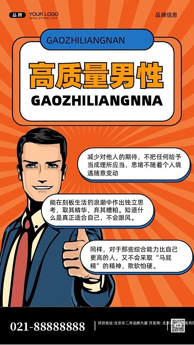 高质量男性摄影图手机海报